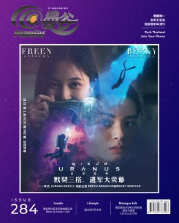 MANGU E-Magazine Issue 284