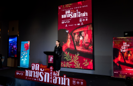【พิธีเปิดตัวรอบปฐมทัศน์ภาพยนตร์ "จดหมายรักถึงอาม่า"】เมื่อวันที่ 21 กรกฎาคม พ.ศ.2569