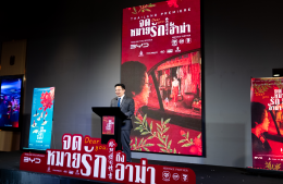 【พิธีเปิดตัวรอบปฐมทัศน์ภาพยนตร์ "จดหมายรักถึงอาม่า"】เมื่อวันที่ 21 กรกฎาคม พ.ศ.2569