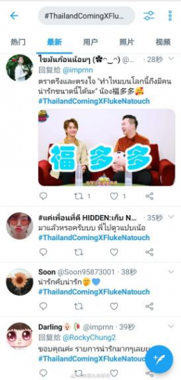 13 พฤศจิกายน 2020 Thailand Coming สัมภาษณ์นักแสดงชื่อดังอย่าง ฟลุ้ค ณธัช ศิริพงษ์ธร ดังนั้นวิดีโอดังกล่าวจึงพุ่งขึ้นสู่อันดับต้น ๆ ของรายการค้นหา Twitter ของประเทศไทยอย่างรวดเร็วในทันทีที่เปิดตัว