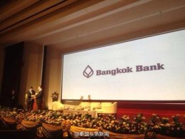 2013年11月27日《@ManGu曼谷》杂志参加泰国盘谷银行第三届国际知识论坛。