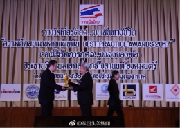 郭蕊女士获得“2017泰国最佳社会奉献大奖”