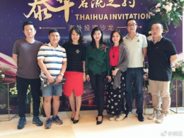 บริษัทไทยเจียระไน กรุ๊ป จำกัด และบริษัทอสังหาริมทรัพย์ที่ซัวเถา ร่วมกันจัดงาน  "Taihua Celebrity Appointment"
