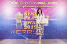 集团董事长郭蕊女士获得“2019泰国国家贡献奖之促进旅游贡献奖”