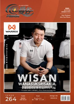 泰国Warrix品牌创始人Wisan Wanasuksrisakul先生与泰剧《爱的香气》主演Bright & Nonkul齐登@曼谷杂志