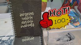 'มูลนิธิอาร์ตโนแฮนด์' ร่วมกับ 'ทีทีบี'