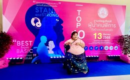 มูลนิธิอาร์ตโนแฮนด์แสดงความยินดี "จันทร์ที ผลพันธ์"