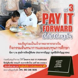 ขอเชิญร่วมเลี้ยงอาหารกลางวัน ศูนย์การเรียนรู้พิเศษประภาคารปัญญา