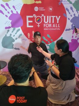 เอกชัย วรรณแก้ว ร่วมงาน Equity For All เพราะเราเท่าเทียม