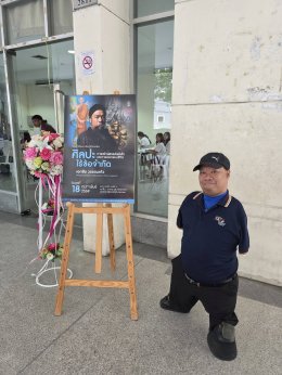 เอกชัย วรรณแก้ว บรรยายสร้างแรงบันดาลใจ ม.ราชภัฏจันทรเกษม