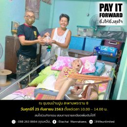 เรียนเชิญร่วมงาน Pay It Forward ยิ่งให้ยิ่งสุขใจ ปี 2