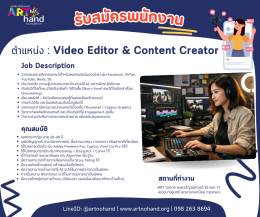 ด่วน! เปิดรับสมัครงานในตำแหน่ง Video Editor & Content Creator