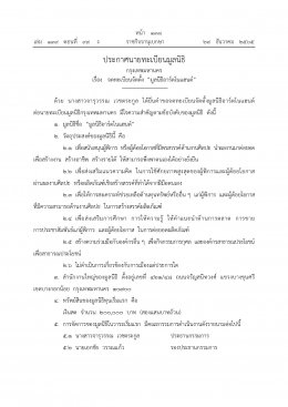 ราชกิจจานุเบกษาประกาศจัดตั้งมูลนิธิอาร์ตโนแฮนด์