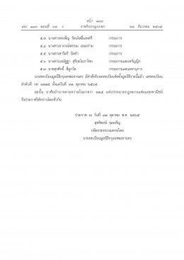 ราชกิจจานุเบกษาประกาศจัดตั้งมูลนิธิอาร์ตโนแฮนด์