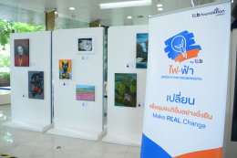 มูลนิธิอาร์ตโนแฮนด์ ร่วมกับ โครงการ ไฟ-ฟ้า เพื่อชุมชน