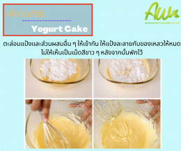 เค้กโยเกิร์ต (Yogurt  Cake / Cake Yogurt)