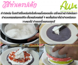 เครปเค้กผลไม้สด (Crepe Fruit Cake)/(Crepe Cake Fruit)