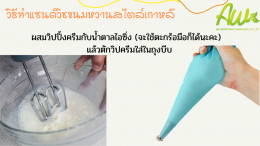 แซนด์วิชขนมหวาน / ออมเล็ตปัง Omlet Bbang / Omelet Bread