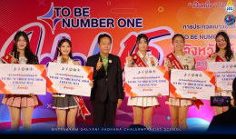 เข้าร่วม การประกวดเยาวชนต้นแบบเก่งและดี TO BE NUMBER ONE IDOL รุ่นที่ 15 รอบคัดเลือกระดับจังหวัดเชียงใหม่