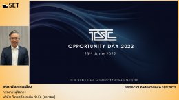 TSC กิจกรรมพบผู้ลงทุน ไตรมาสที่ 2/2565