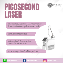 รักษาฝ้า กระ ด้วยนวัตกรรมใหม่ล่าสุด Picosecond laser ที่เดอเฟลอร์คลินิก