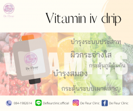 ฉีดวิตามินบำรุงผิว De fleur clinic อยุธยา