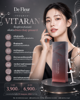 VITARAN (PN)  ทางเลือกใหม่ของคนอยากได้ผิวแข็งแรงจากภายใน 
