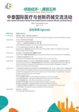 Thailand  Guangdong Health Cooperation 2026