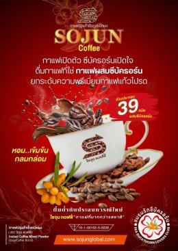 sojun coffee 