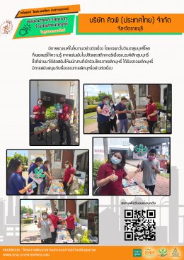 กิจกรรม พลังสถานประกอบการ ร่วมใจต้านภัยบุหรี่ รณรงค์วันงดสูบบุหรี่โลก 2564