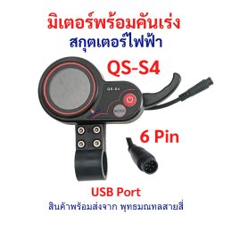 คู่มือ หน้าปัด QS-S4