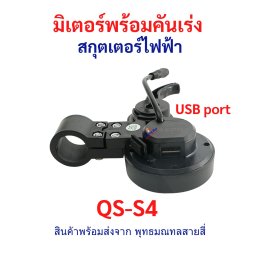 คู่มือ หน้าปัด QS-S4