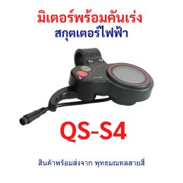 คู่มือ หน้าปัด QS-S4