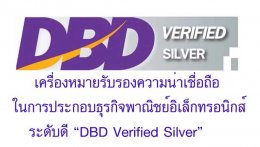 เว็บไซต์ www.ผู้จัดการมัน.com ผ่านการตรวจประเมินได้รับอนุญาตให้ใช้เครื่องหมายรับรองความน่าเชื่อถือ DBD Verified บนหน้าเว็บไซต์ ระดับ Silver