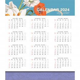 Give away Calendar 2023!