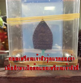 เหรียญเจ้าสัว รุ่นแรก หลวงปู่บุญ วัดกลางบางแก้ว