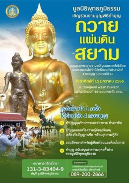 ผู้แทนมูลนิธิพุทธภูมิธรรม และภาคีเครือข่าย เข้ากราบนมัสการ เจ้าอาวาส-รองเจ้าอาวาส วัดคฤหบดี พระอารามหลวง