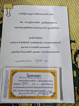 มูลนิธิพุทธภูมิธรรมร่วมบุญวันอาสาฬหบูชา  พุทธศาสนิกชนใส่บาตรท่ามกลางสายฝน ณ วัดป่าบ้านใหม่ จ.อุดรธานี