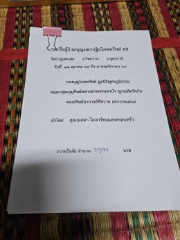 มหากฐิน68 วัดที่9  วัดป่าภูเท่อเร่อ จ.อุดรธานี