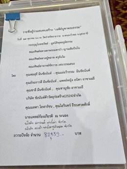 "เจดีย์บูชาธรรม" ถวายองค์หลวงปู่มั่น-หลวงตาพระมหาบัว ณ วัดป่าศรัทธาถวาย จ.อุดรธานี