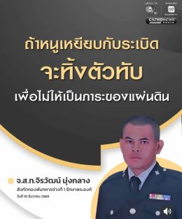 มูลนิธิพุทธภูมิธรรม ร่วมงานสวดพระอภิธรรมศพ จ.ส.ท. จิระวัฒน์ มุ่งกลาง และมอบเงินช่วยเหลือให้กับครอบครัวกำลังพล ที่เสียชีวิต จากเหตุการณ์ความไม่สงบ พื้นที่ชายแดนไทย - กัมพูชา