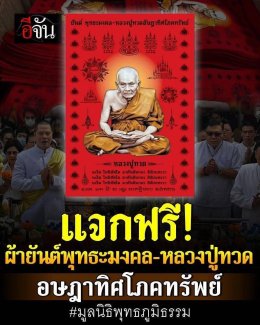 มูลนิธิพุทธภูมิธรรม ร่วมงานสวดพระอภิธรรมศพ จ.ส.ท. จิระวัฒน์ มุ่งกลาง และมอบเงินช่วยเหลือให้กับครอบครัวกำลังพล ที่เสียชีวิต จากเหตุการณ์ความไม่สงบ พื้นที่ชายแดนไทย - กัมพูชา