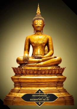 มูลนิธิพุทธภูมิธรรม ขอเชิญท่านร่วมสร้างพระพุทธรูปและรูปหล่อพระอริยสงฆ์ ประดิษฐาน ณ วัดป่าพุทธธรรมผาบ่องจ.เลย