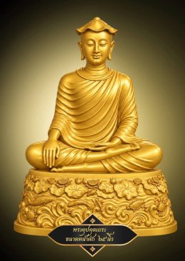 มูลนิธิพุทธภูมิธรรม ขอเชิญท่านร่วมสร้างพระพุทธรูปและรูปหล่อพระอริยสงฆ์ ประดิษฐาน ณ วัดป่าพุทธธรรมผาบ่องจ.เลย