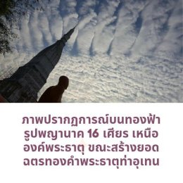 #ขอเชิญร่วมบุญเฉพาะกาล “#กฐินวัดพระธาตุท่าอุเทน” จ.นครพนม