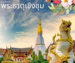 “เส้นทางมหากฐิน 2566”   มูลนิธิพุทธภูมิธรรม และกองบุญโภคทรัพย์ 