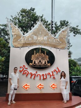 มหากฐินปี 68 วัดที่ 1 วัดท่าขนุน จ.กาญจนบุรี