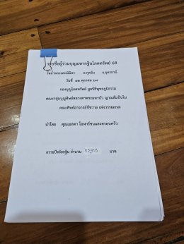 มหากฐิน68 วัดที่5 วัดถ้ำพระเทพนิมิตร จ.อุดรธานี