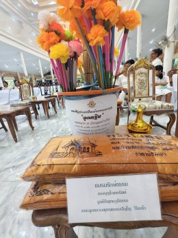 มหากฐิน68 วัดที่8 วัดคลองบ้านใหม่ กรุงเทพฯ