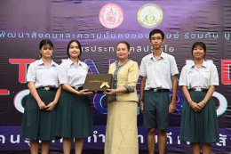 มูลนิธิพุทธภูมิธรรม สนับสนุนทุนการศึกษาให้เยาวชน ในงานประกวด “Thailand Tomorrow คนรุ่นใหม่ทำความดีเพื่อสังคม”